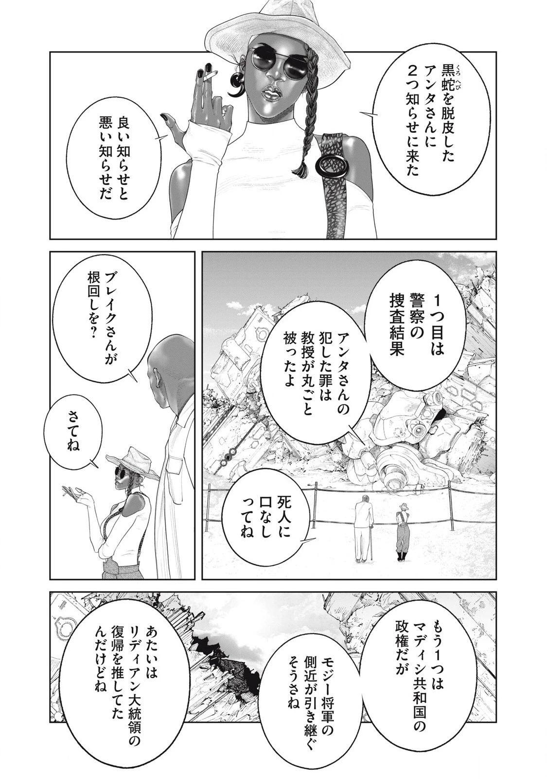 攻殻機動隊 第78話 - 9