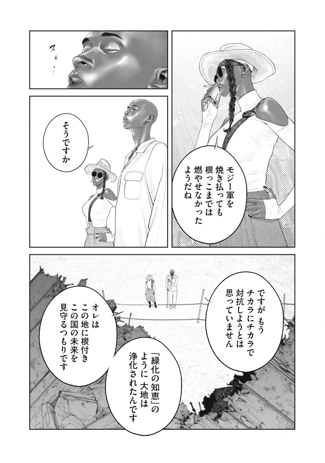 攻殻機動隊 第78話 - 10