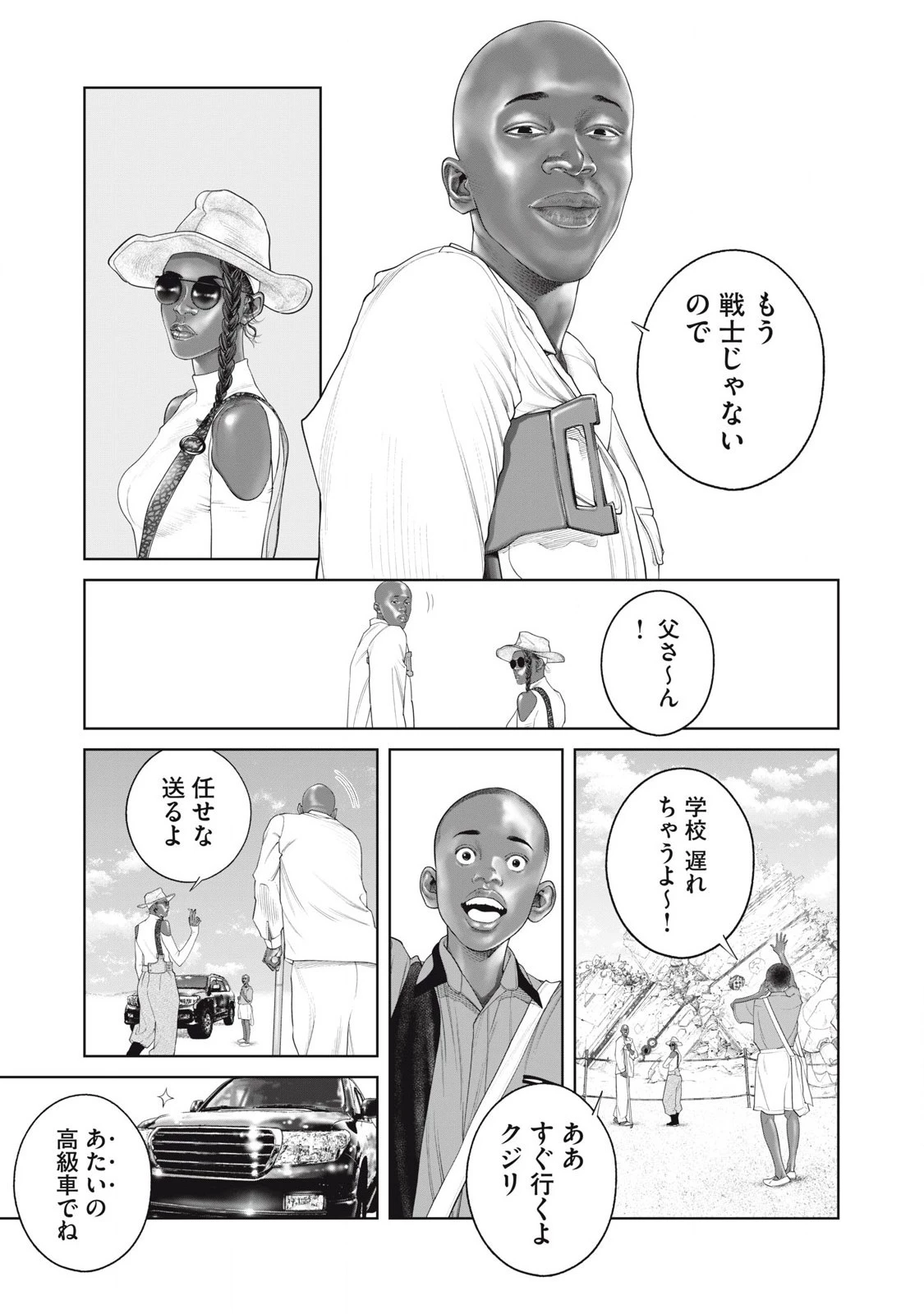 攻殻機動隊 第78話 - 11