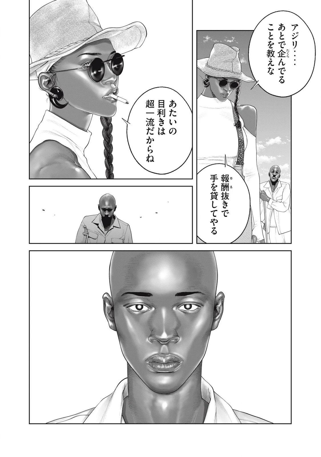 攻殻機動隊 第78話 - 12
