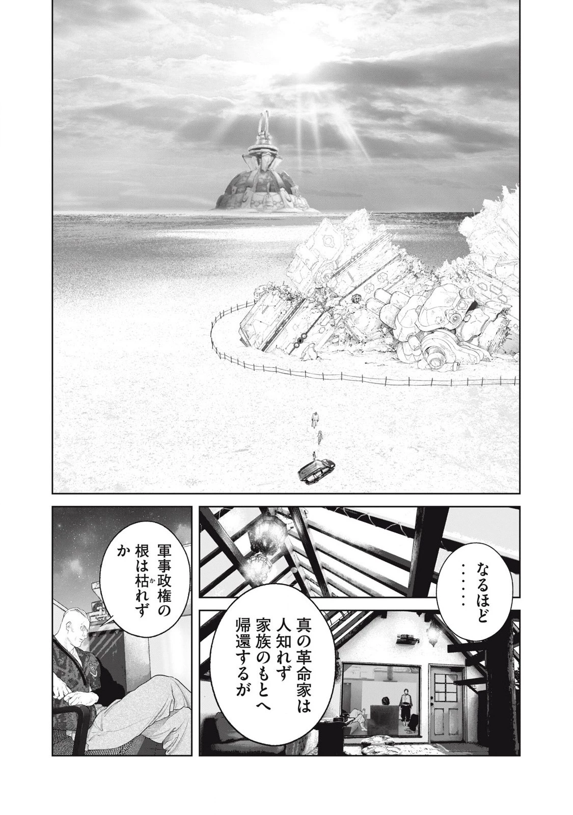 攻殻機動隊 第78話 - 13