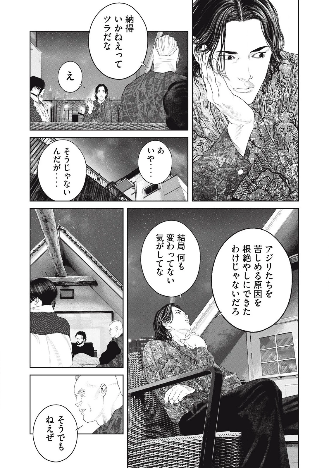 攻殻機動隊 第78話 - 14