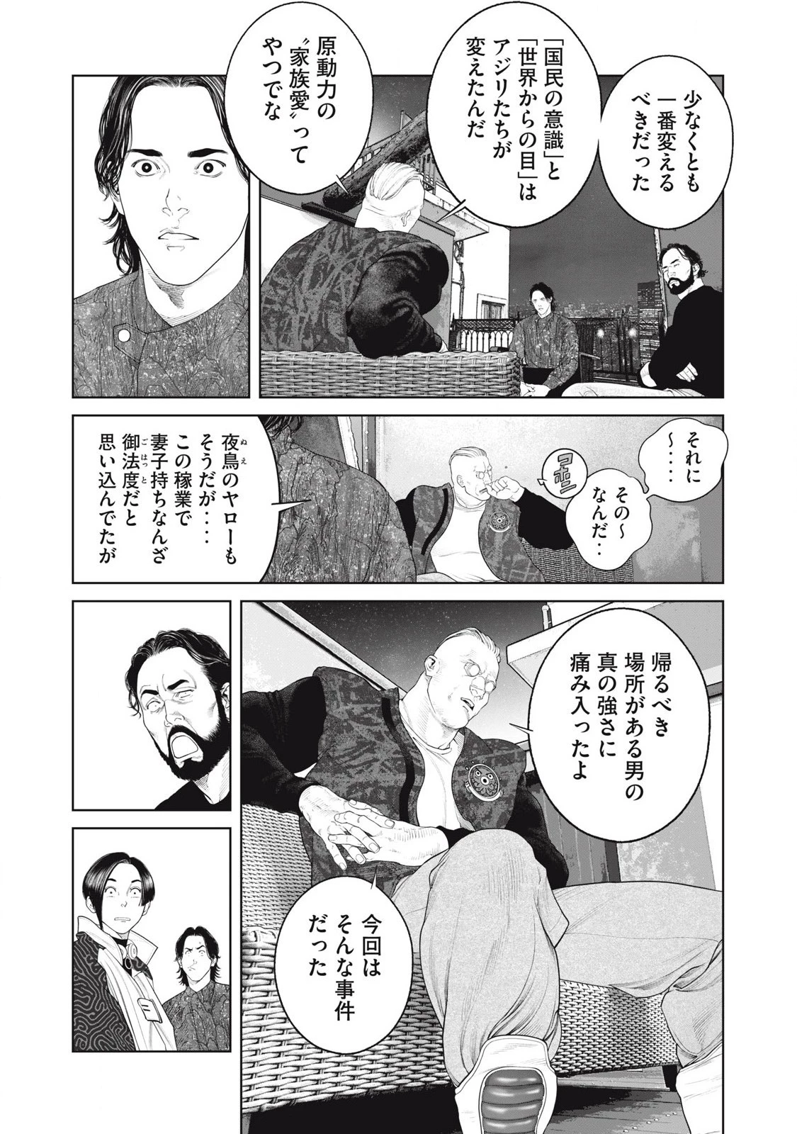 攻殻機動隊 第78話 - 15