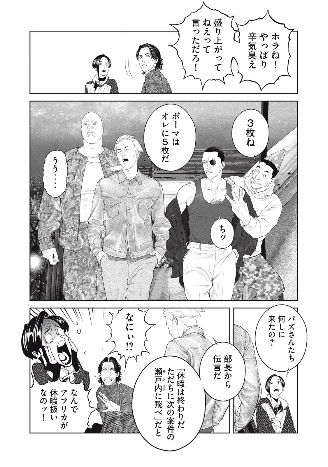 攻殻機動隊 第78話 - 16