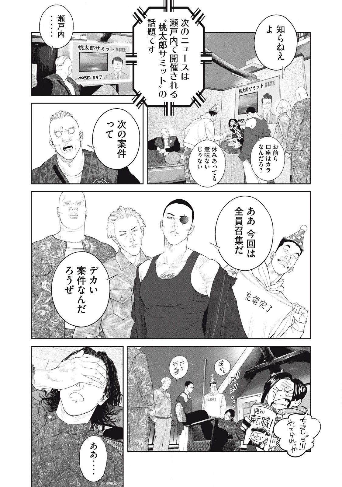 攻殻機動隊 第78話 - 17