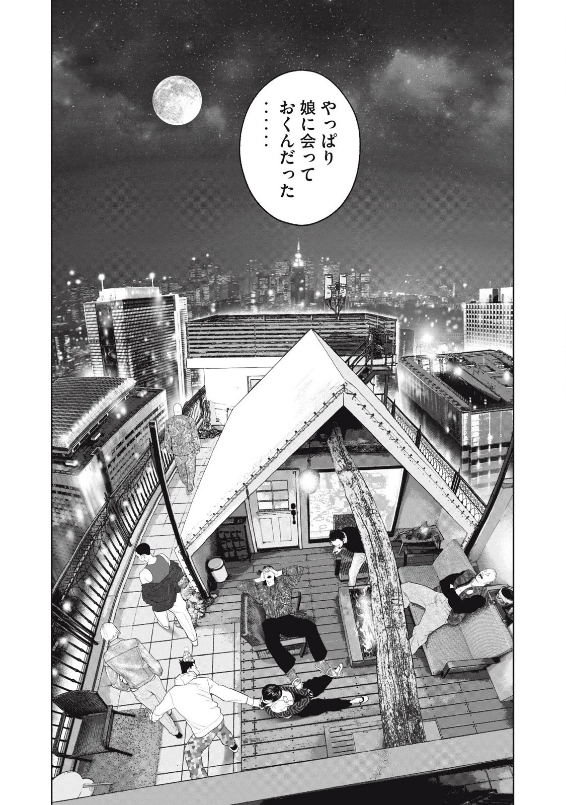攻殻機動隊 第78話 - 18