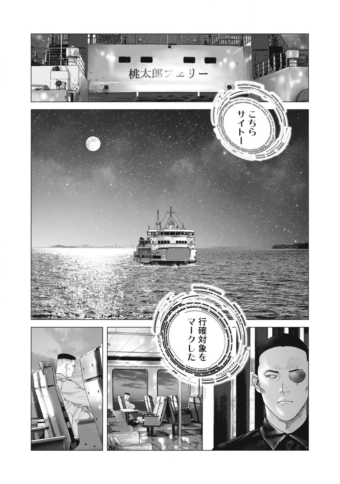 攻殻機動隊 第79話 - 1