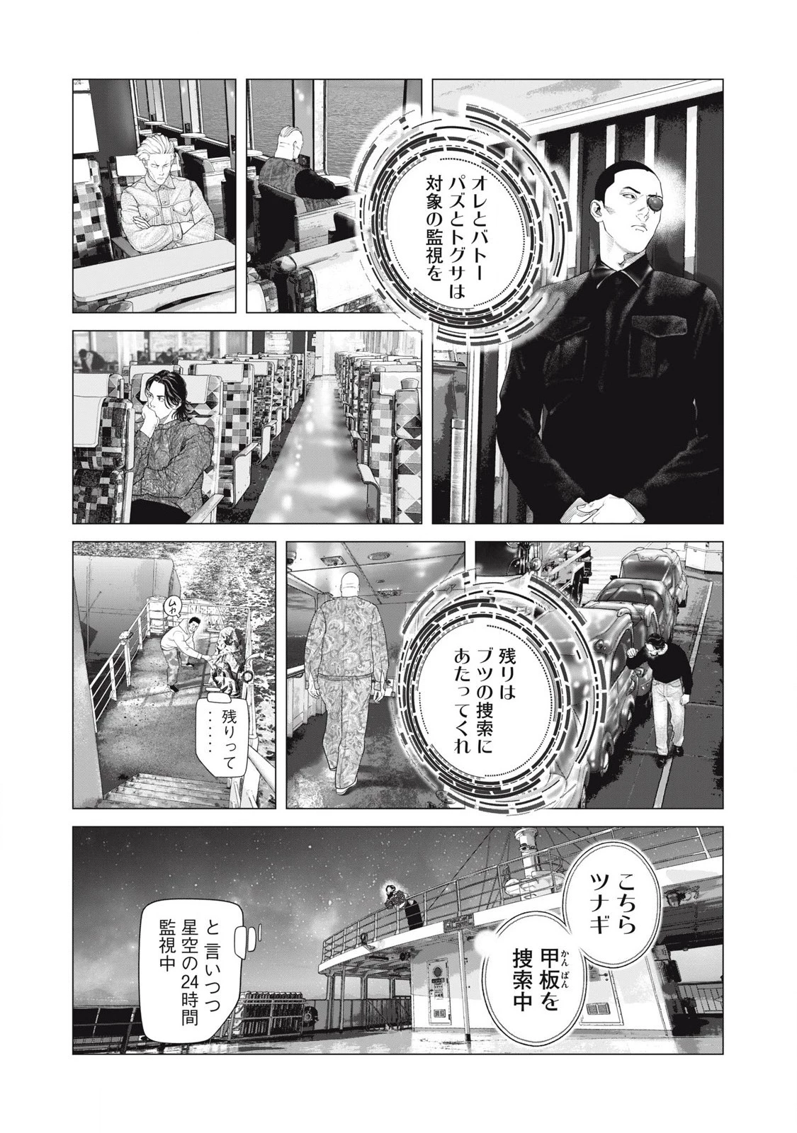 攻殻機動隊 第79話 - 2