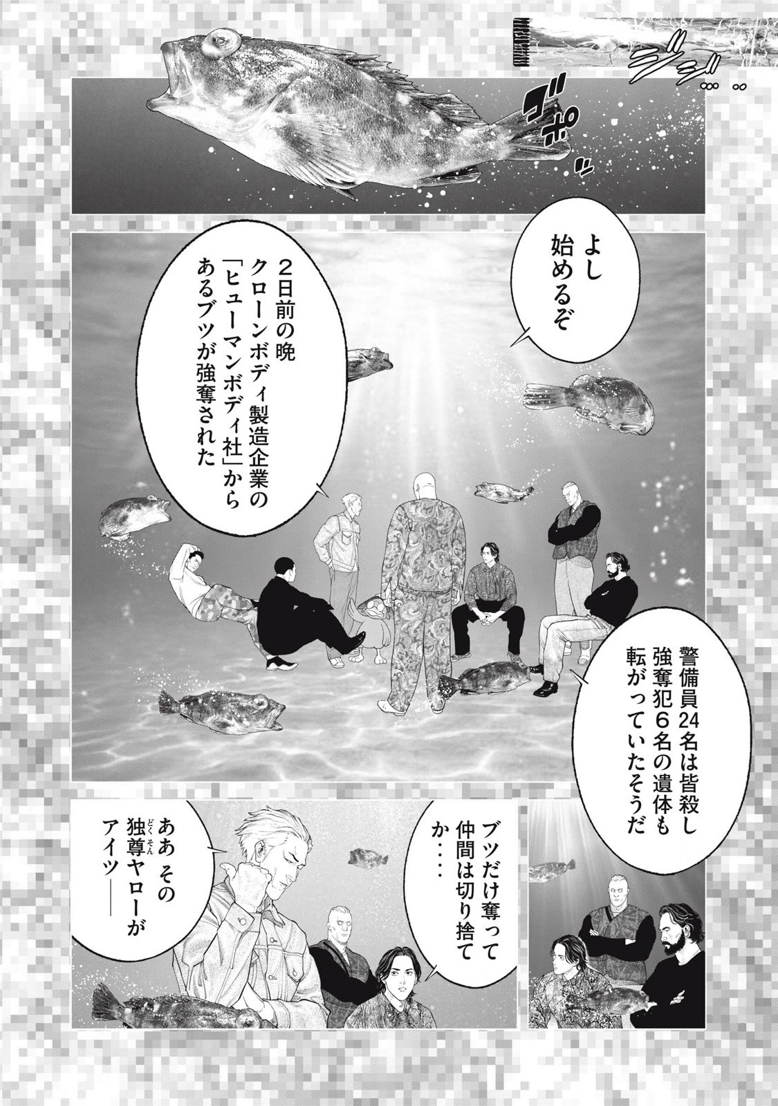 攻殻機動隊 第79話 - 4