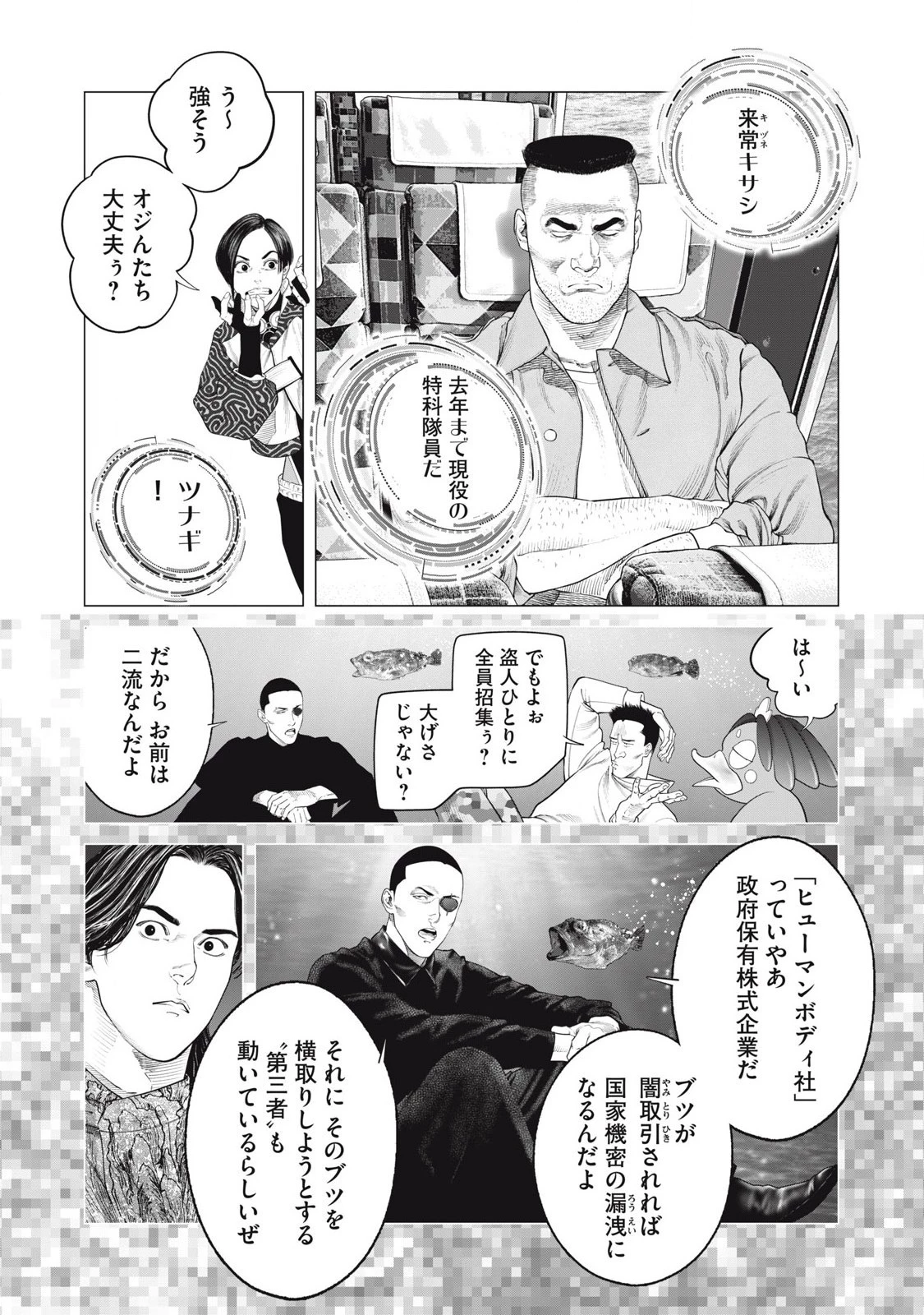 攻殻機動隊 第79話 - 5