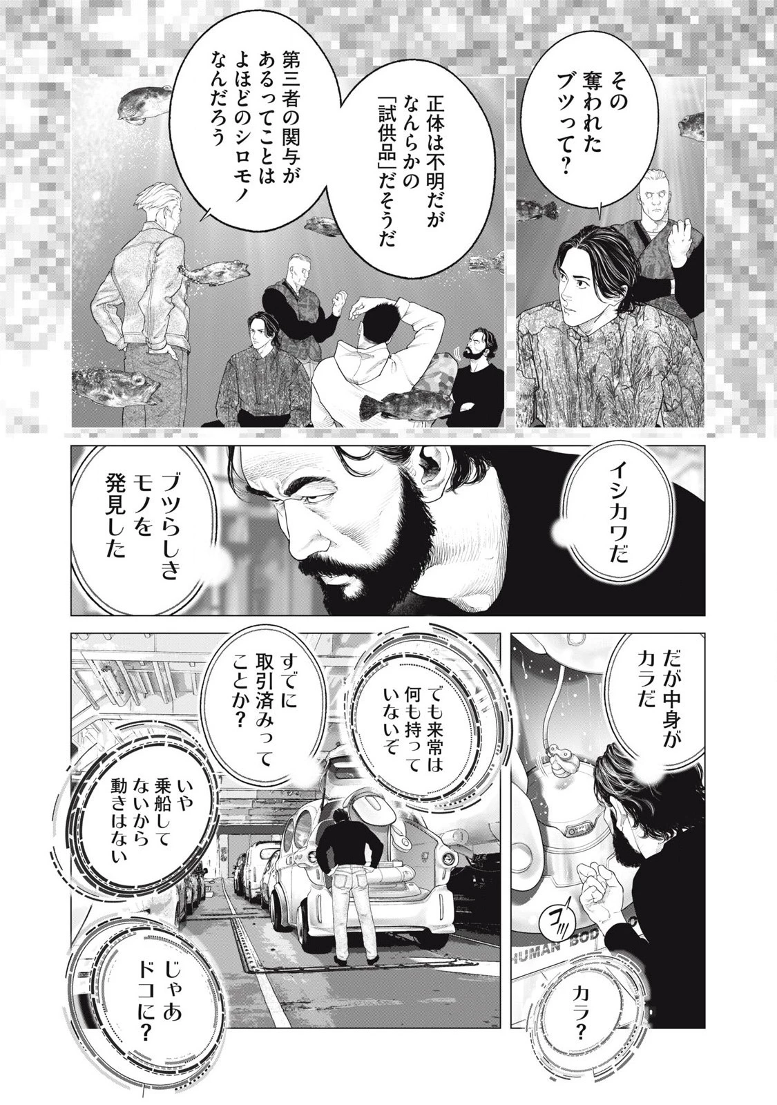 攻殻機動隊 第79話 - 6