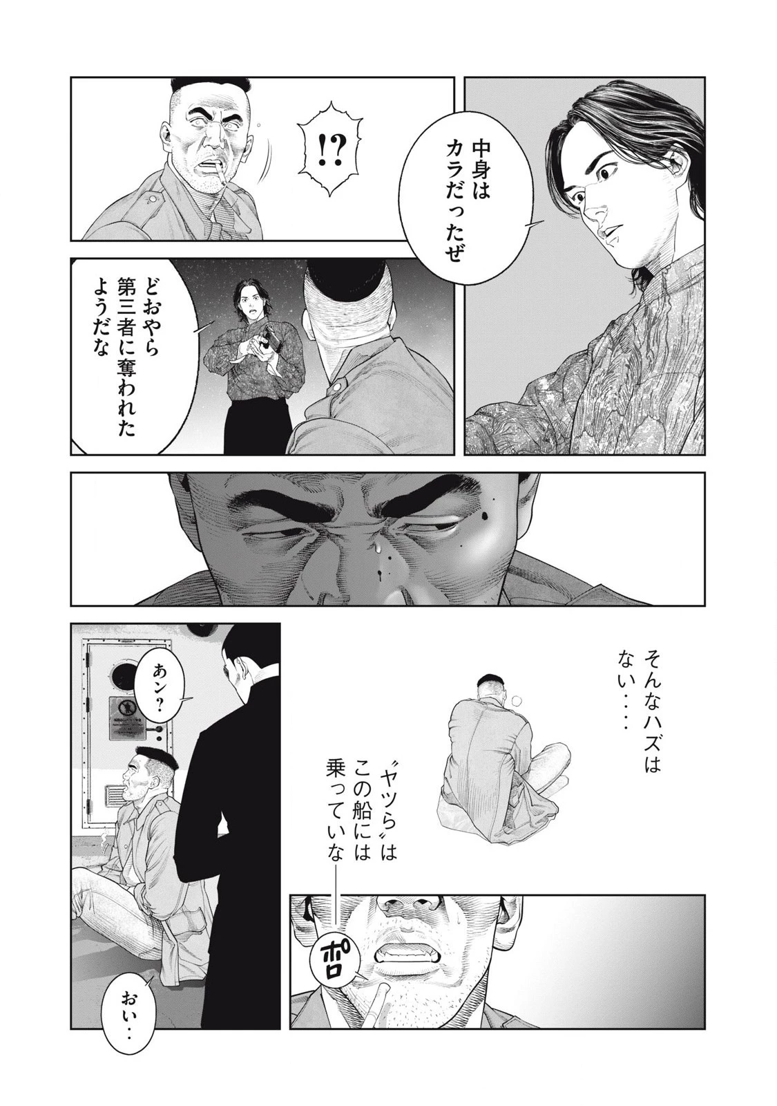 攻殻機動隊 第79話 - 12