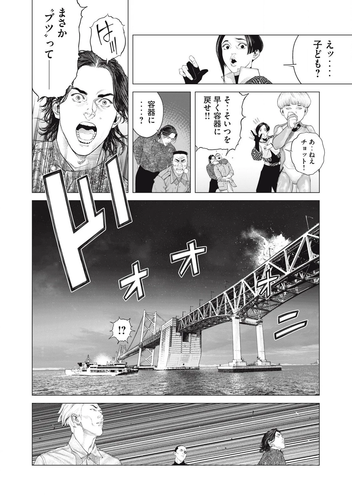 攻殻機動隊 第79話 - 14