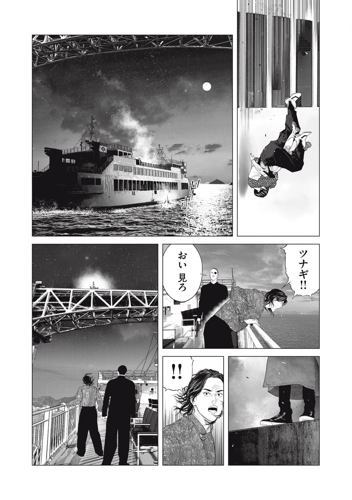 攻殻機動隊 第79話 - 17