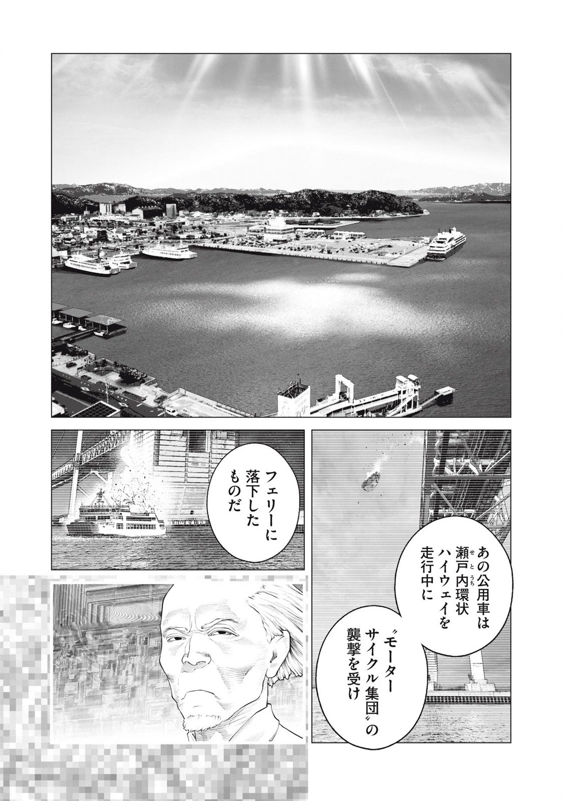 攻殻機動隊 第80話 - 1