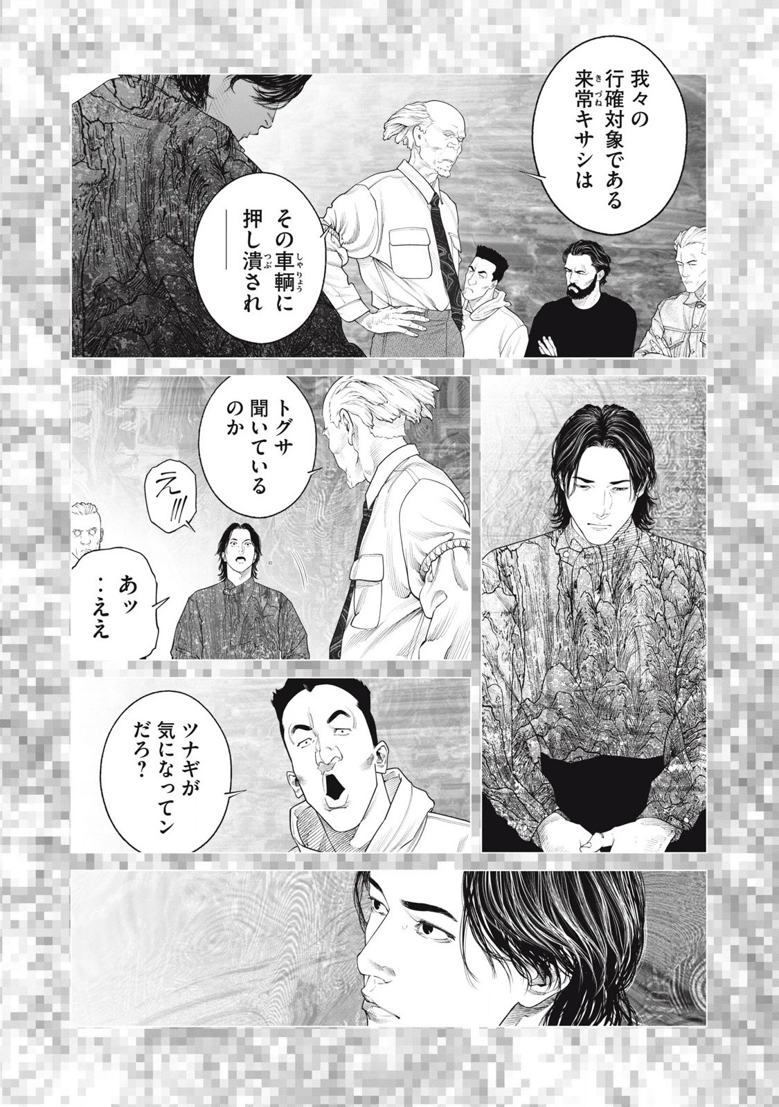 攻殻機動隊 第80話 - 2