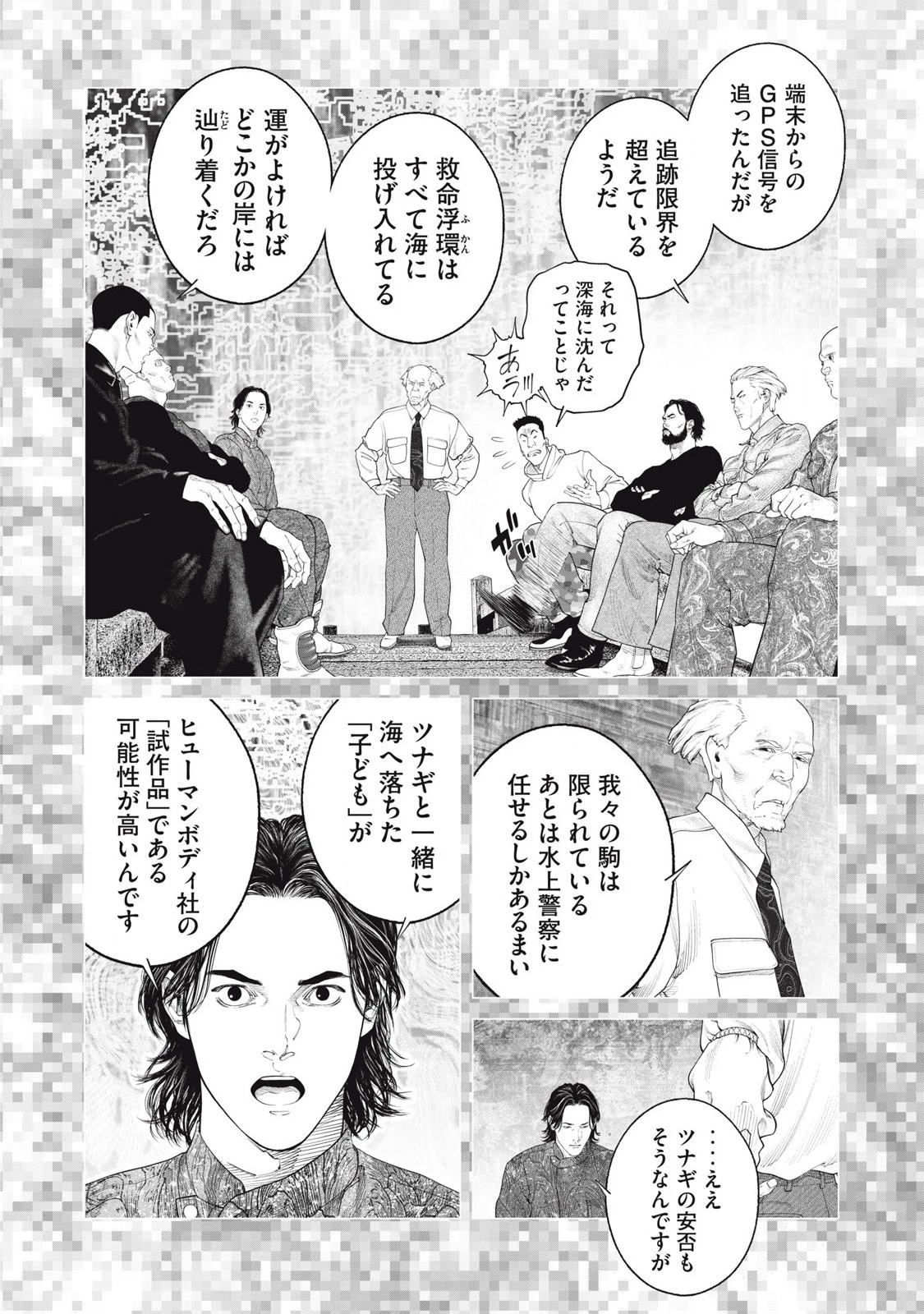 攻殻機動隊 第80話 - 3