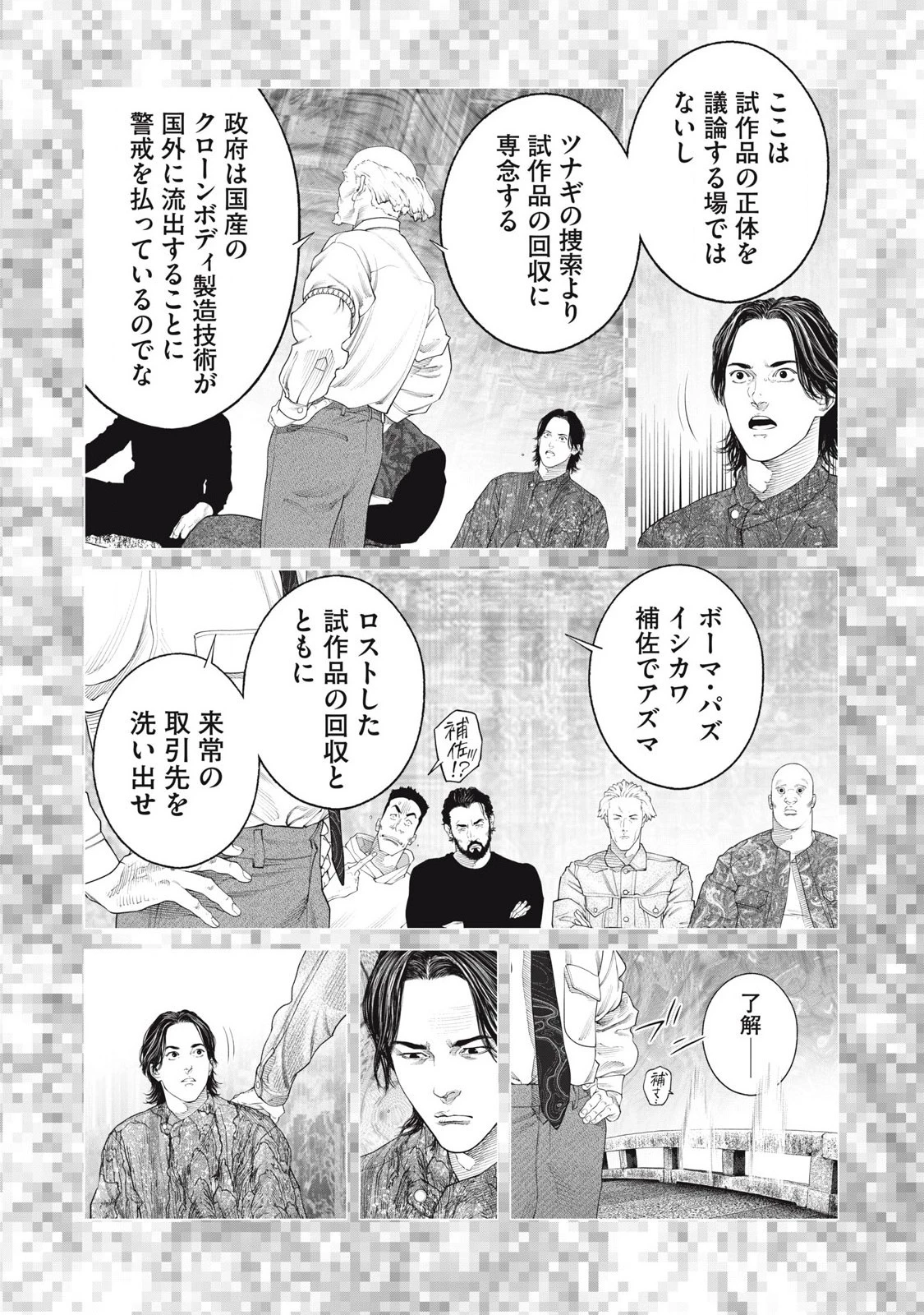 攻殻機動隊 第80話 - 4