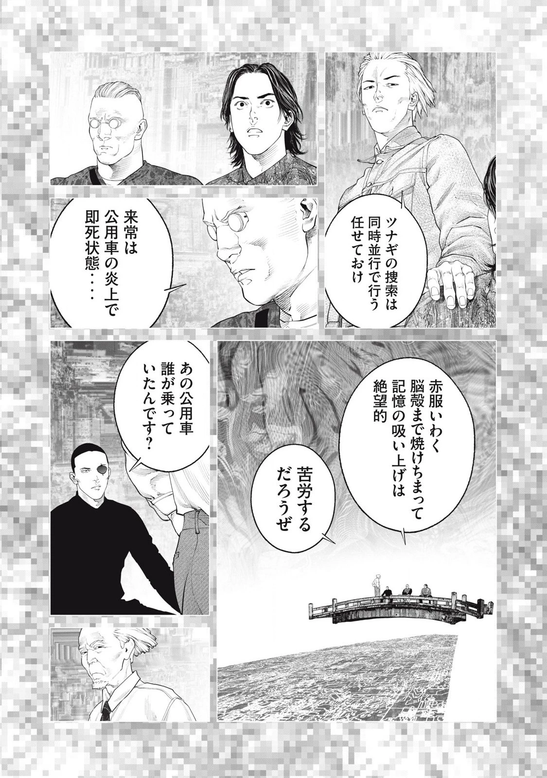 攻殻機動隊 第80話 - 5