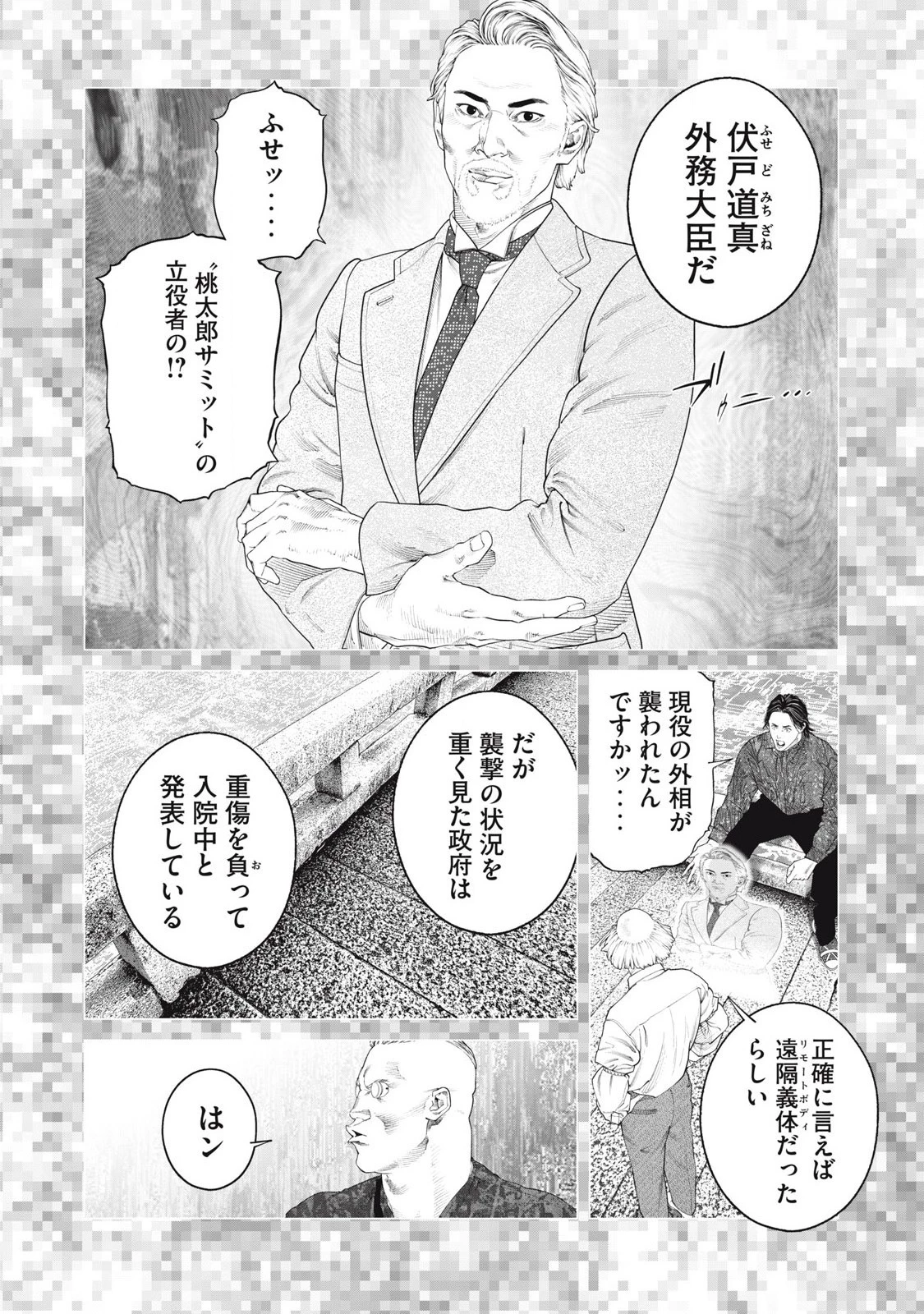 攻殻機動隊 第80話 - 6