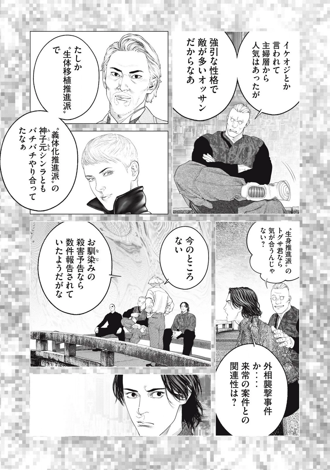 攻殻機動隊 第80話 - 7