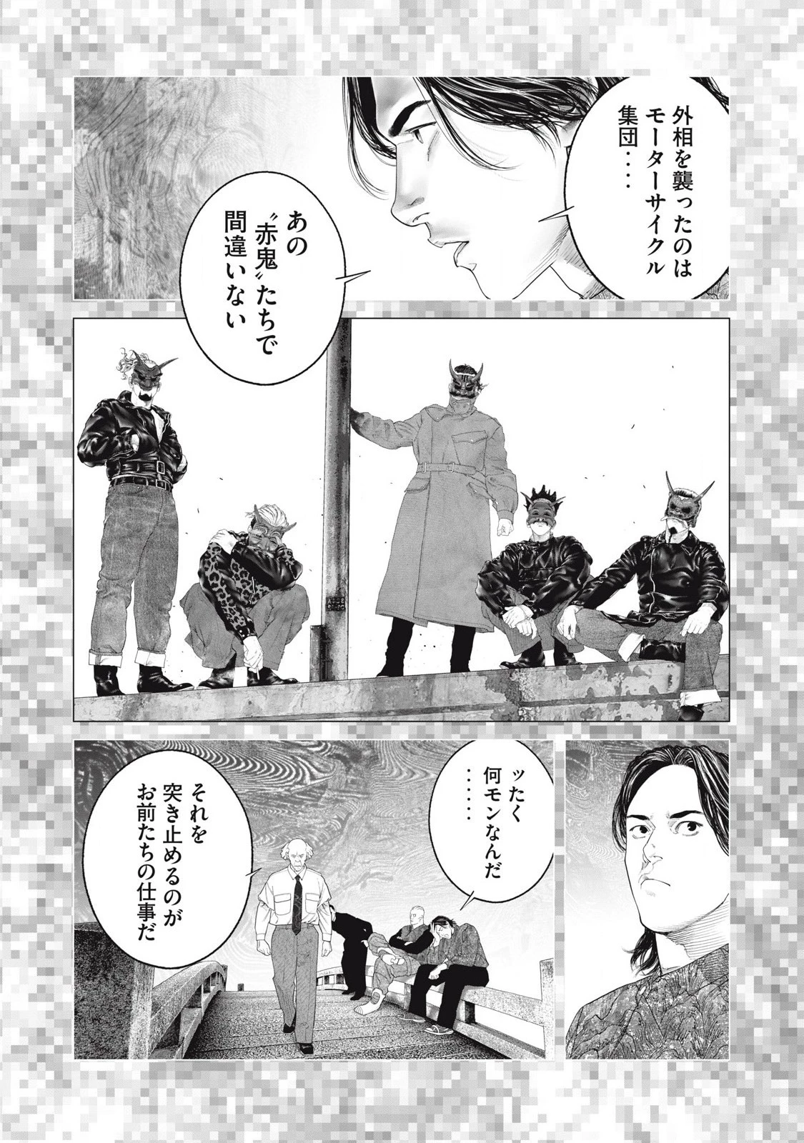 攻殻機動隊 第80話 - 8