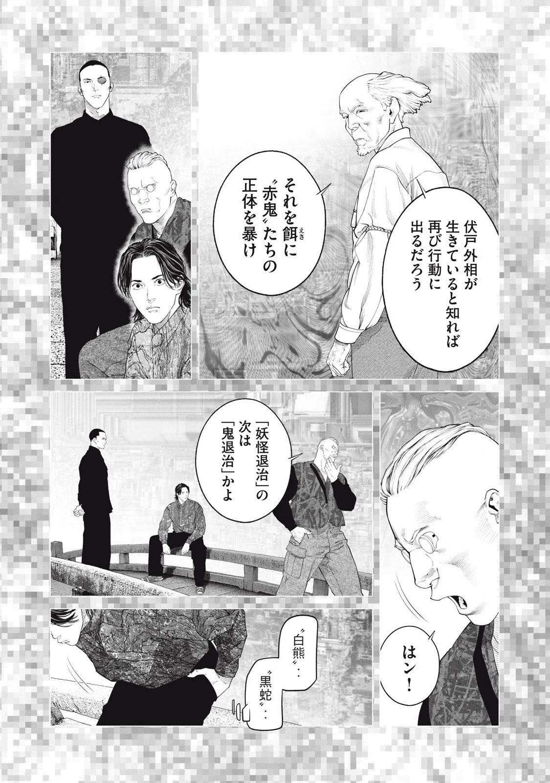 攻殻機動隊 第80話 - 9