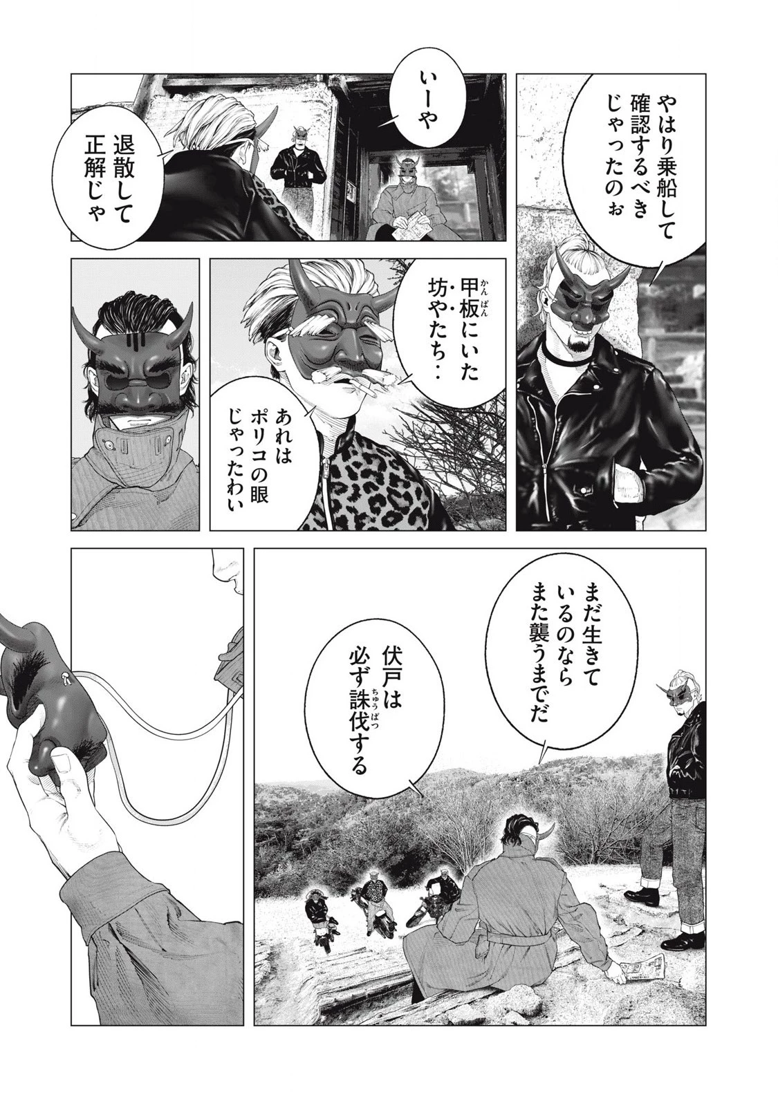 攻殻機動隊 第80話 - 13