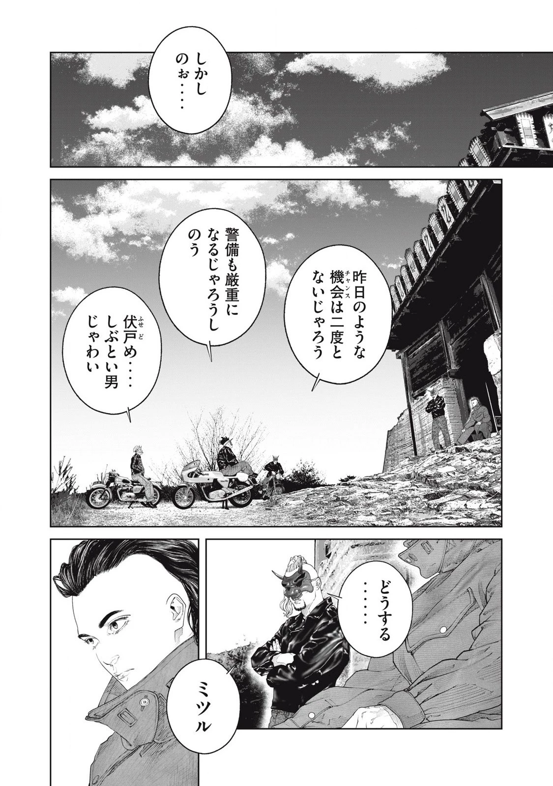 攻殻機動隊 第81話 - 1