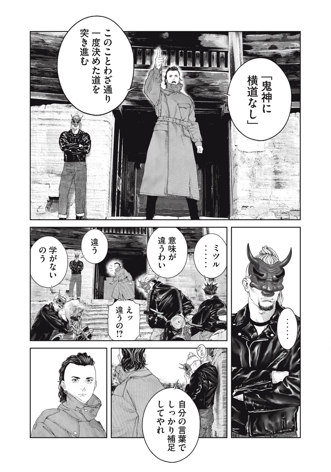 攻殻機動隊 第81話 - 2