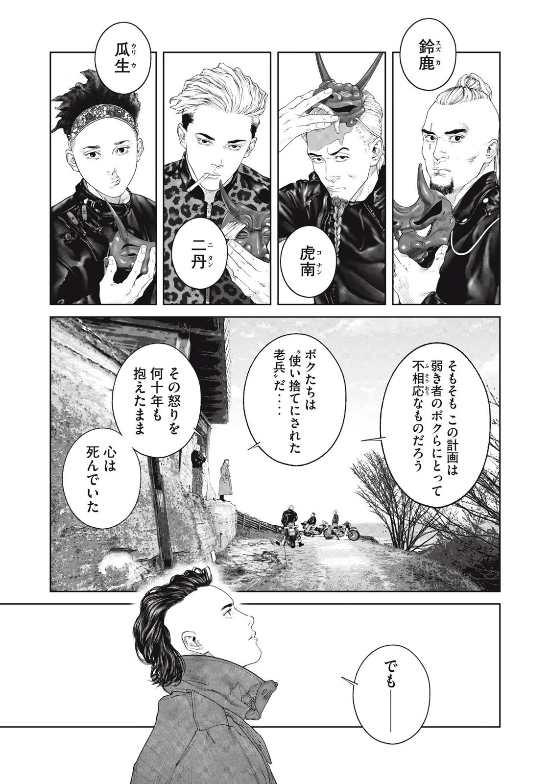 攻殻機動隊 第81話 - 3