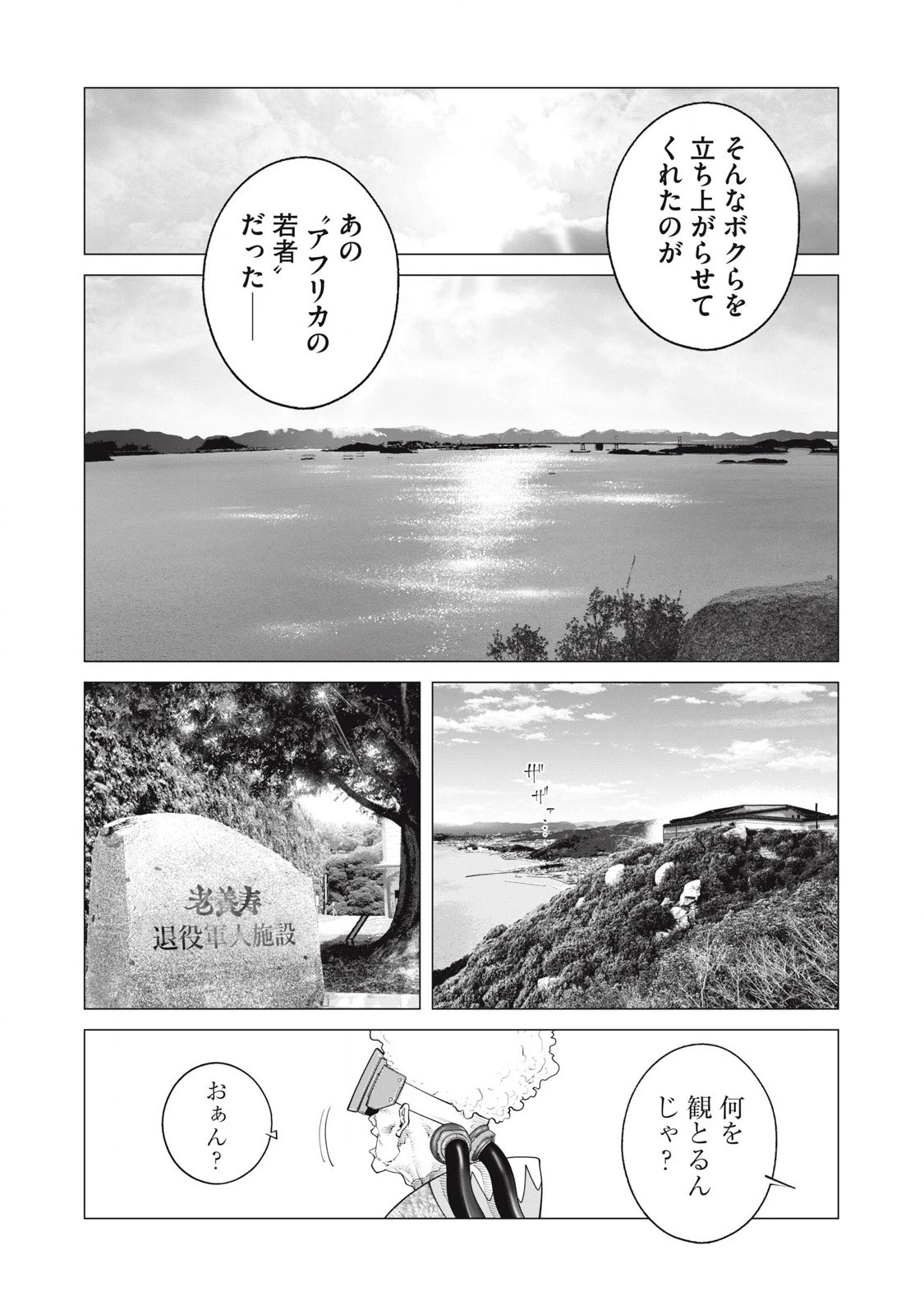 攻殻機動隊 第81話 - 4