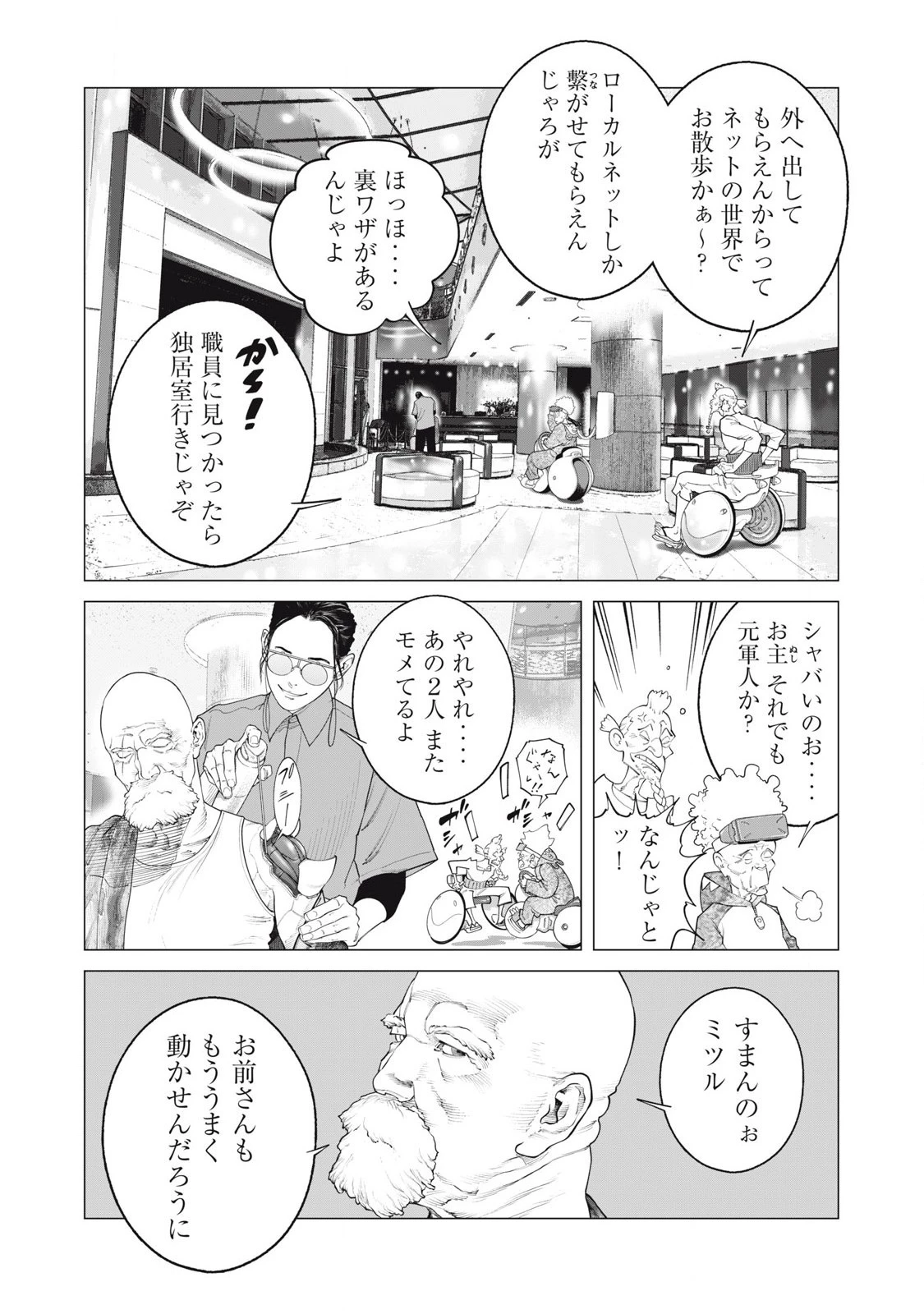 攻殻機動隊 第81話 - 5