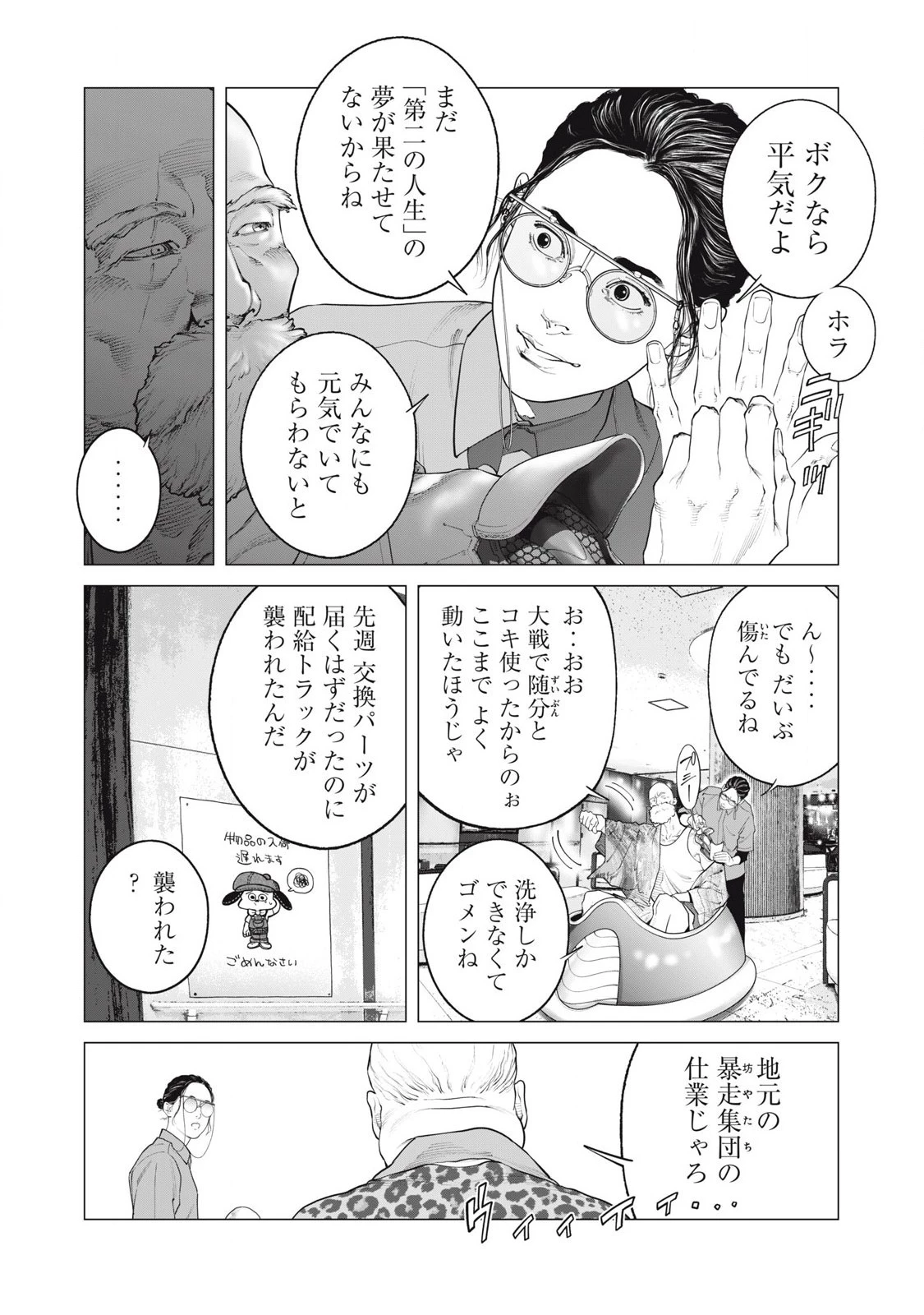 攻殻機動隊 第81話 - 6
