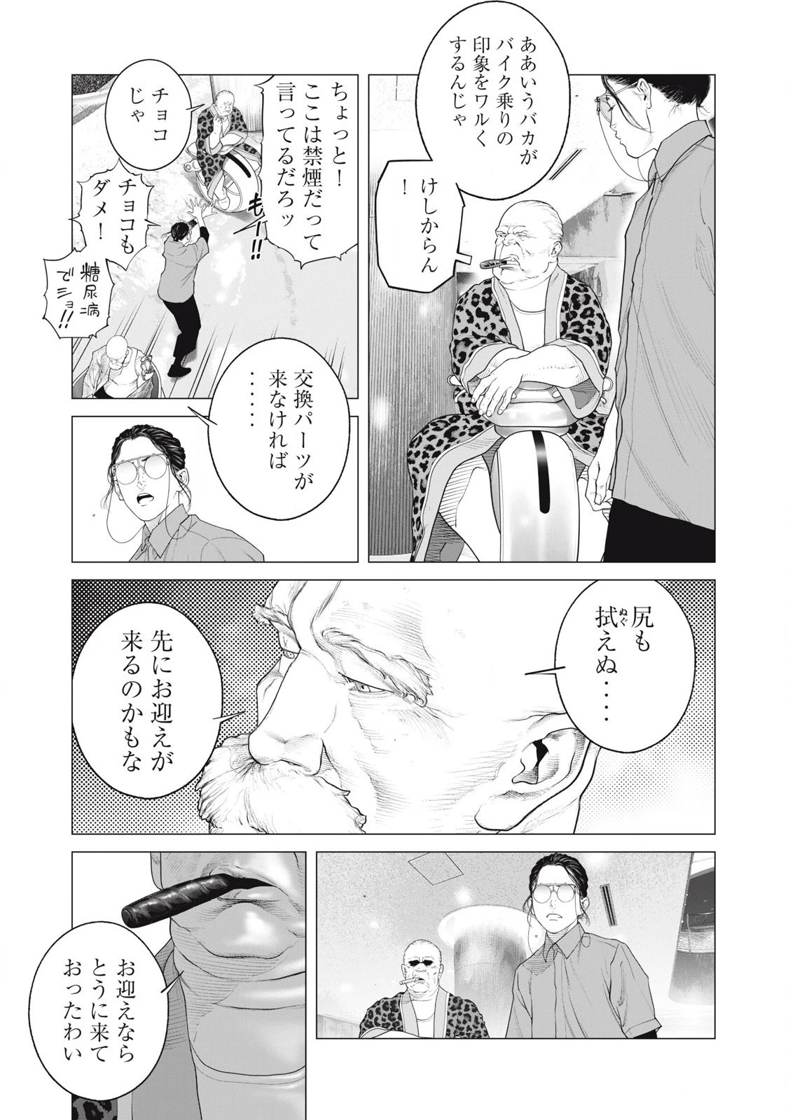 攻殻機動隊 第81話 - 7