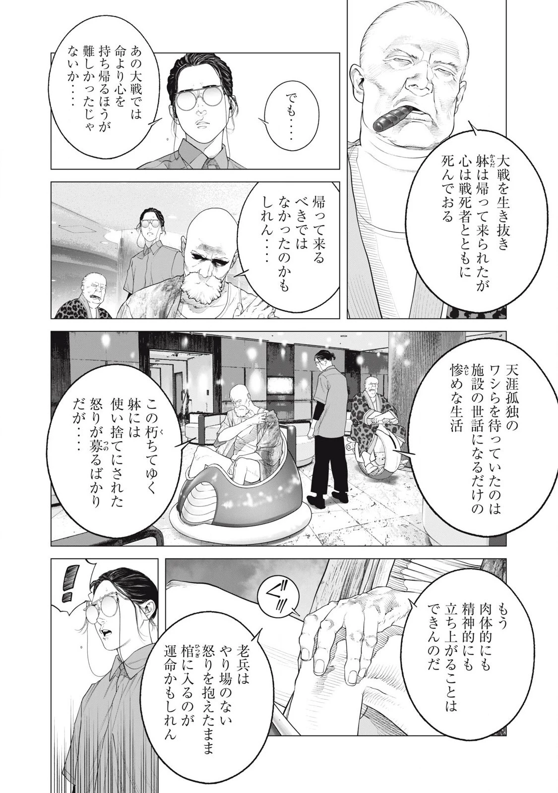 攻殻機動隊 第81話 - 8