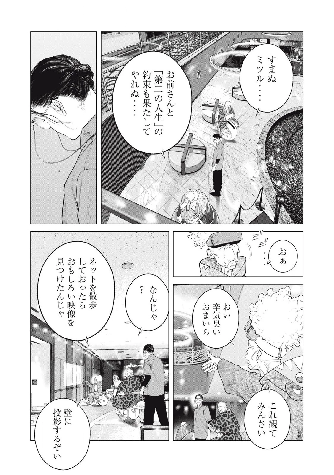 攻殻機動隊 第81話 - 9