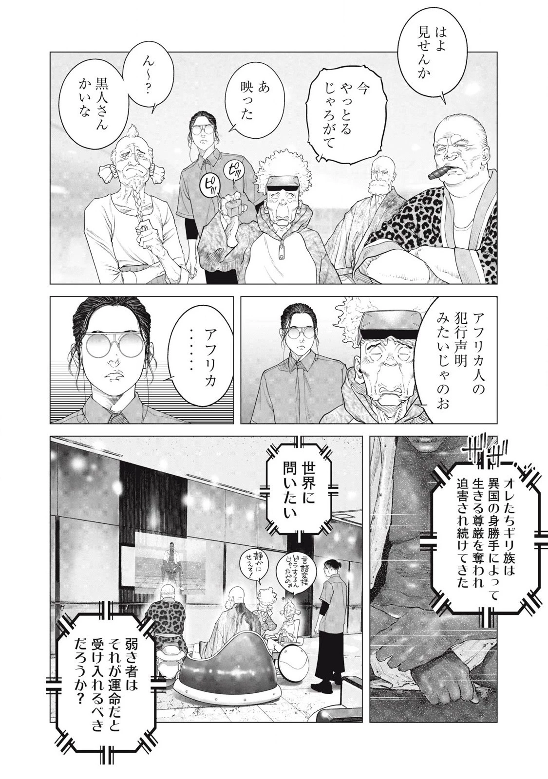 攻殻機動隊 第81話 - 10