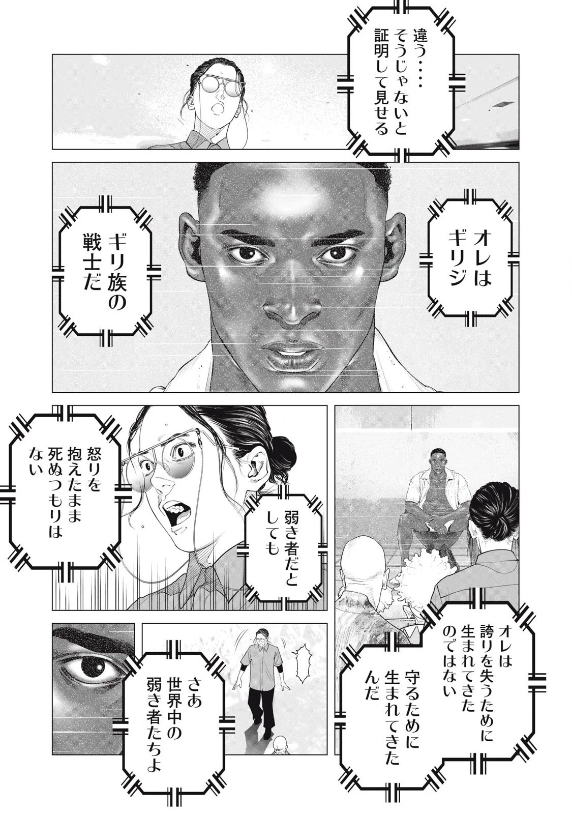 攻殻機動隊 第81話 - 11