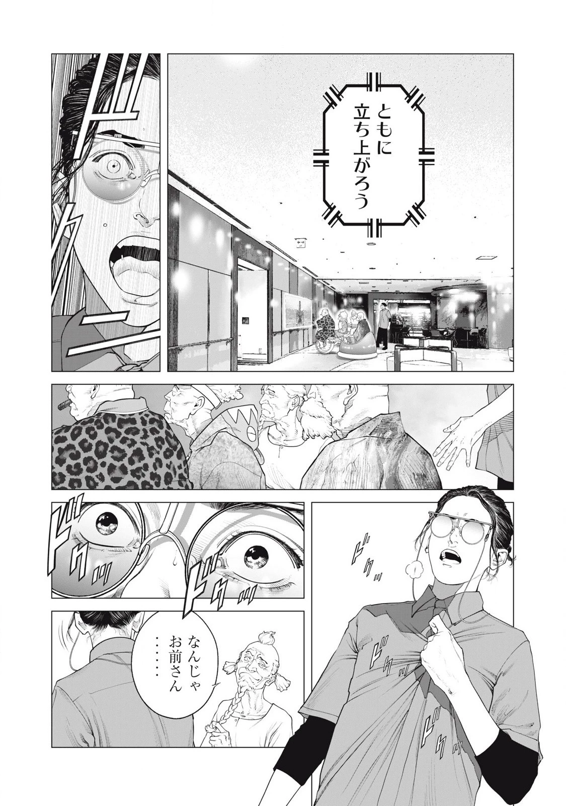 攻殻機動隊 第81話 - 12