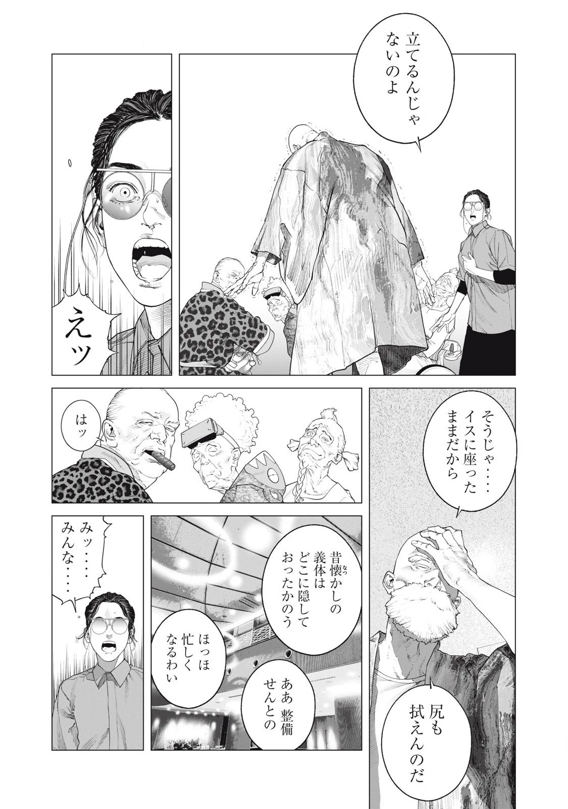 攻殻機動隊 第81話 - 13