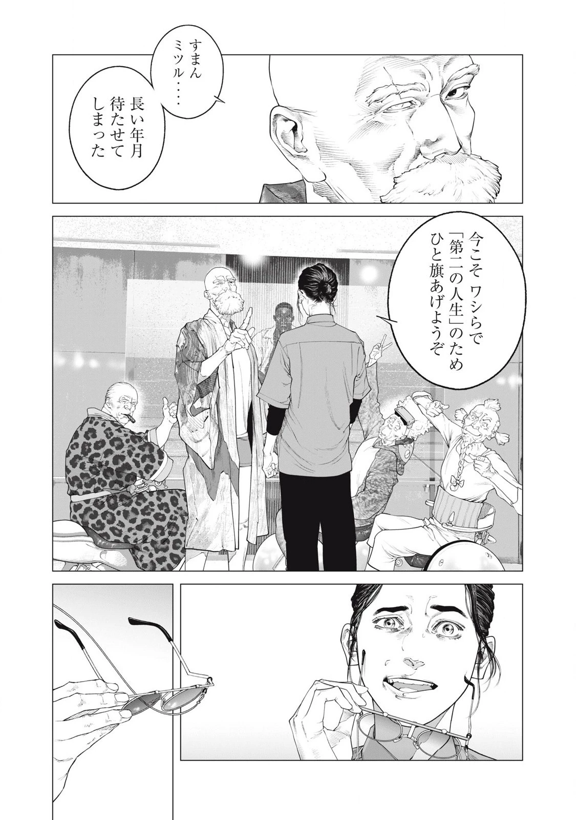 攻殻機動隊 第81話 - 14
