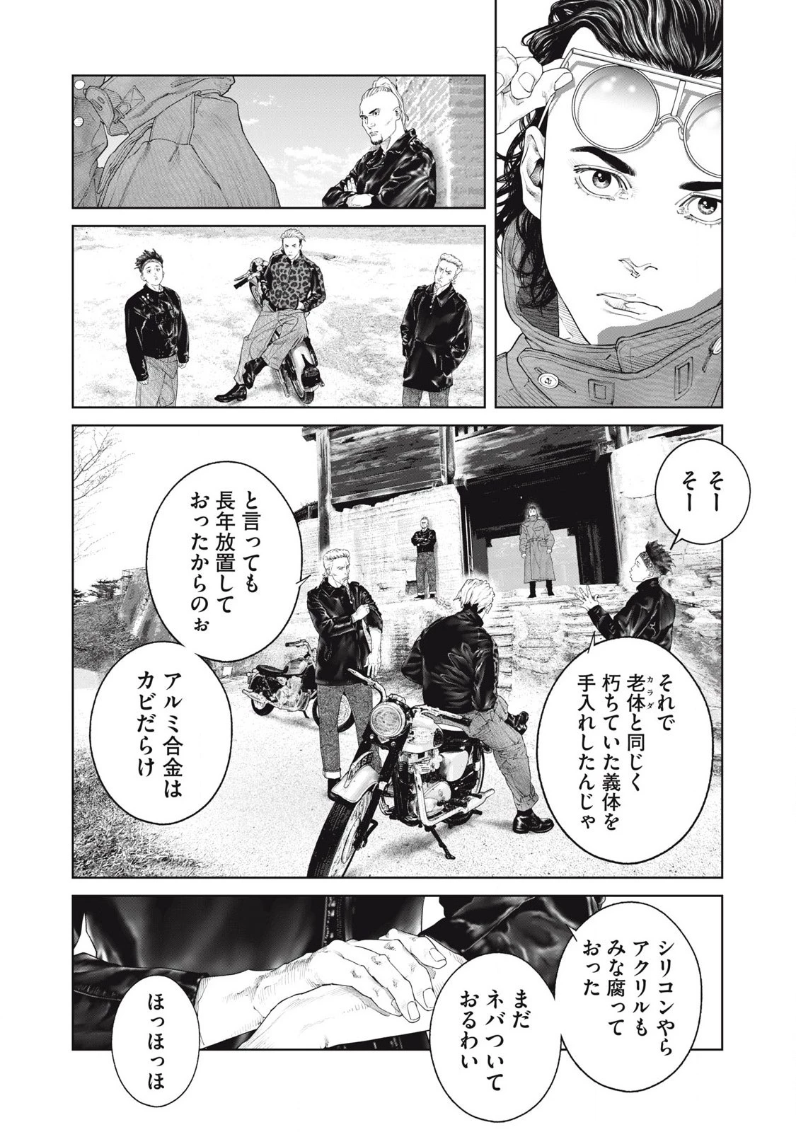 攻殻機動隊 第81話 - 15