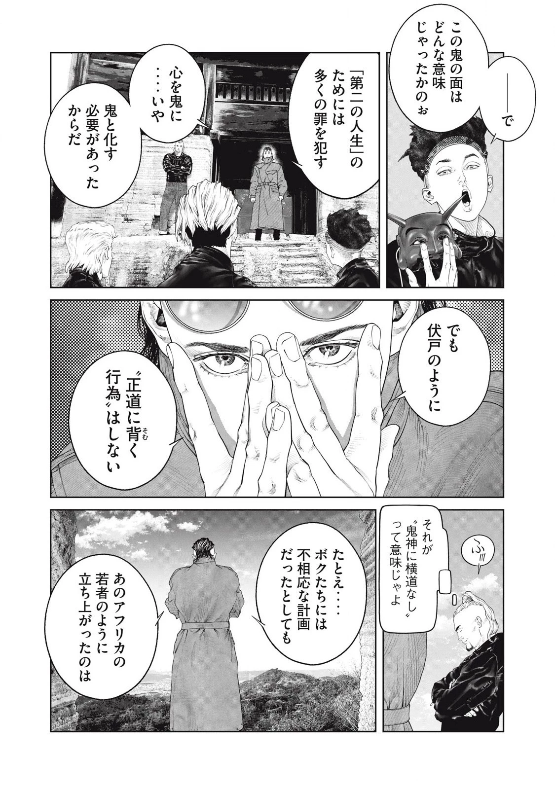 攻殻機動隊 第81話 - 16