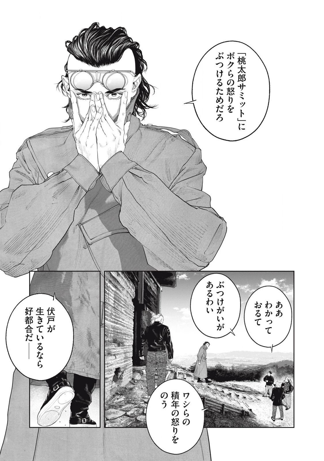 攻殻機動隊 第81話 - 17