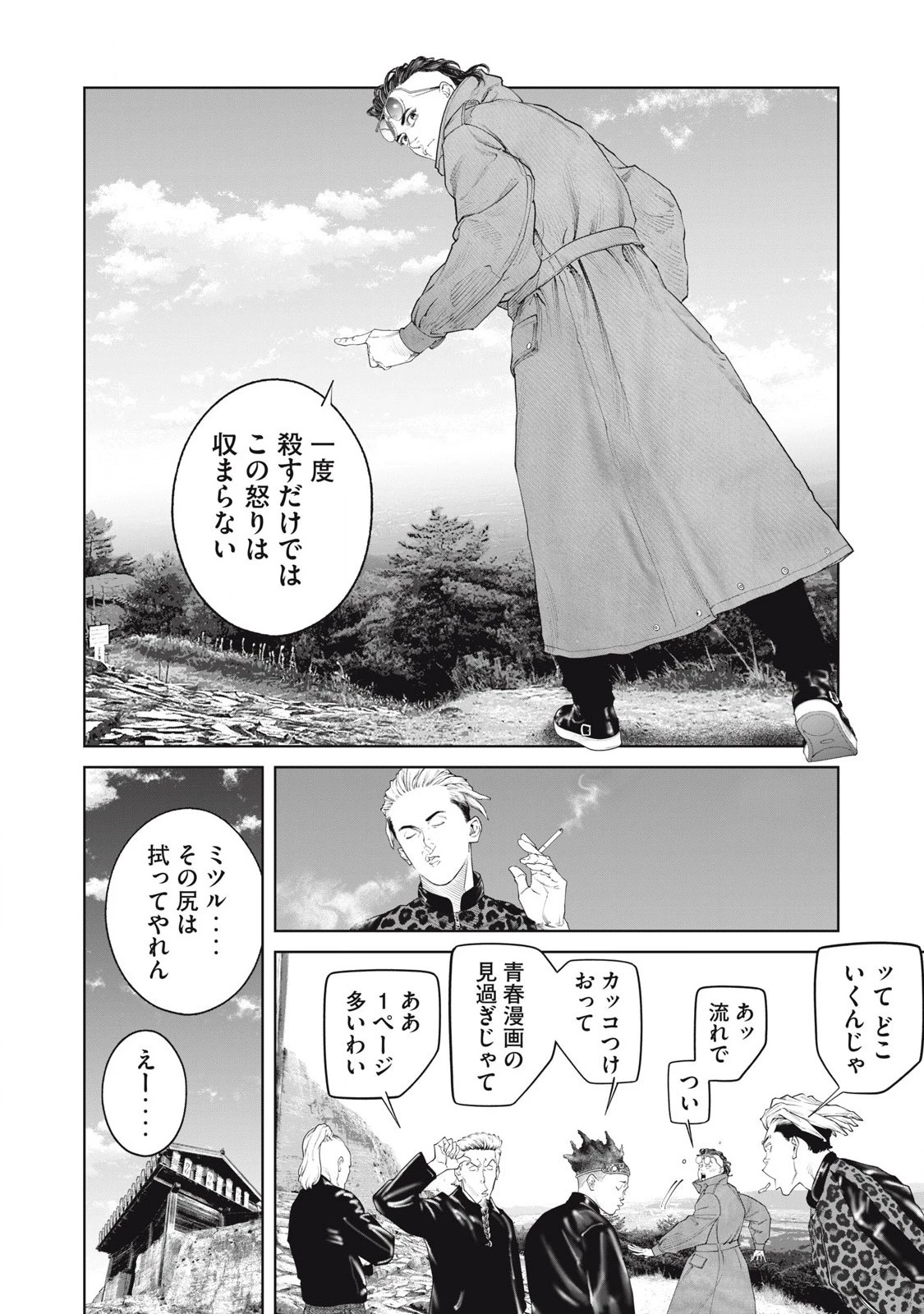 攻殻機動隊 第81話 - 18