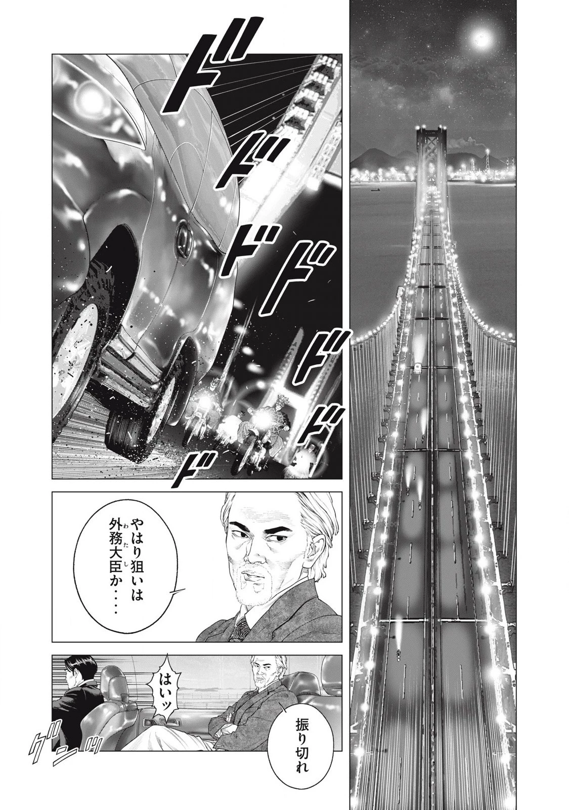 攻殻機動隊 第82話 - 1