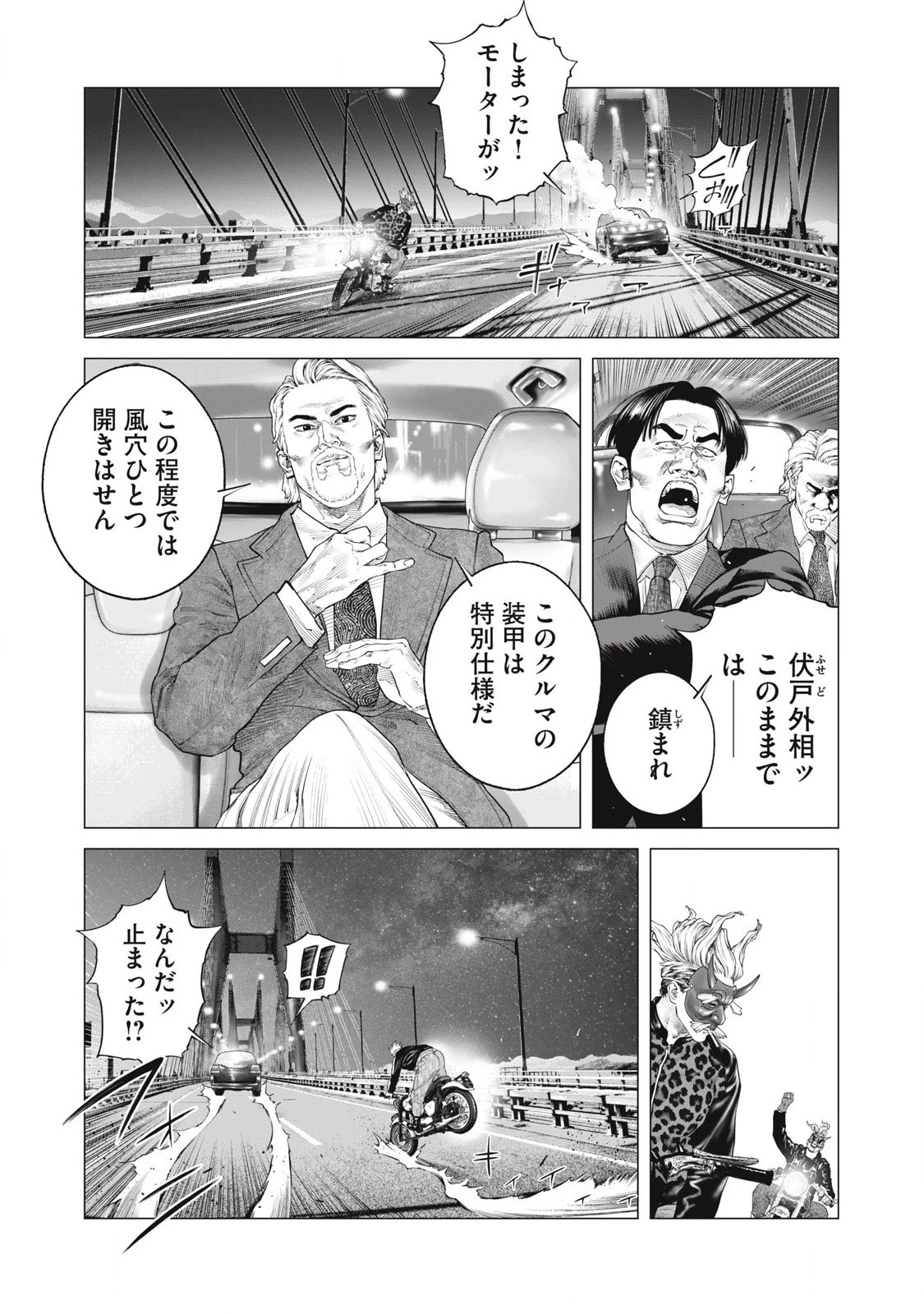 攻殻機動隊 第82話 - 3