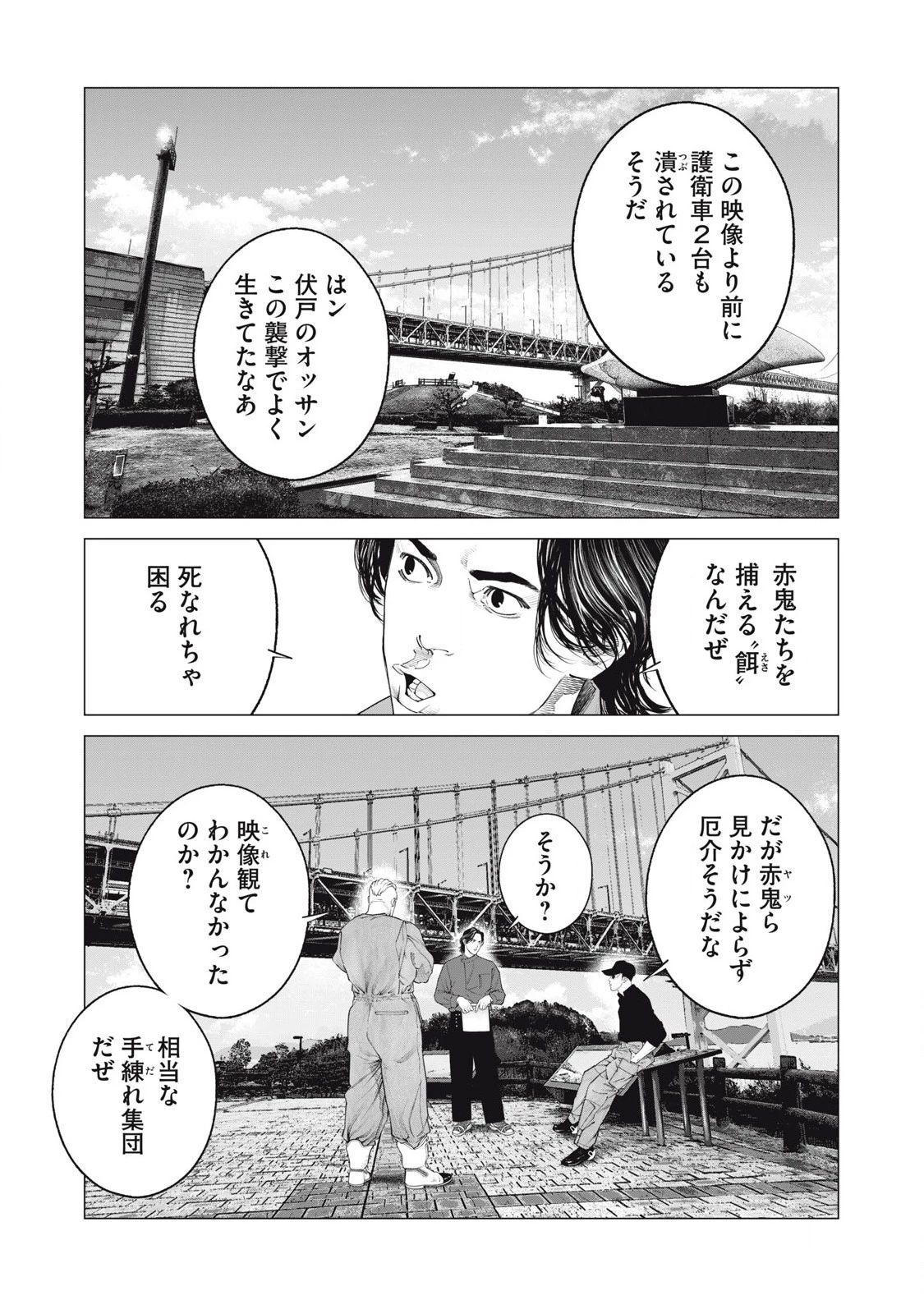 攻殻機動隊 第82話 - 9