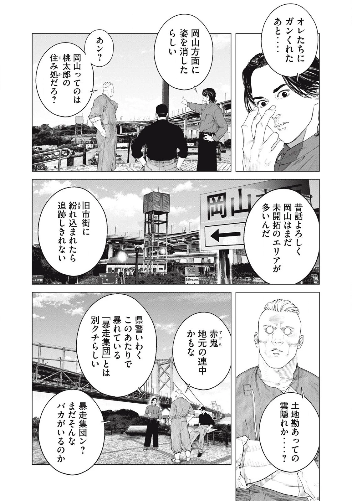 攻殻機動隊 第82話 - 11